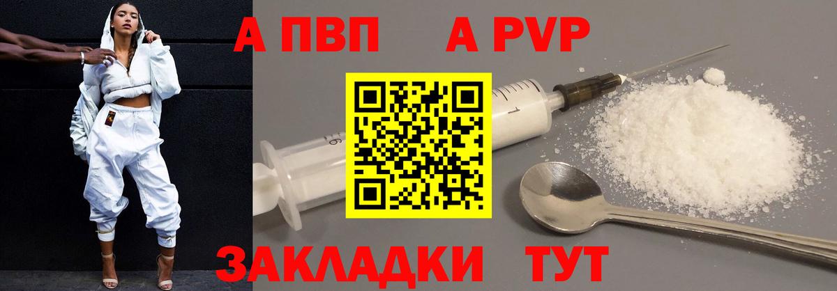 Alpha PVP мука Новоалтайск