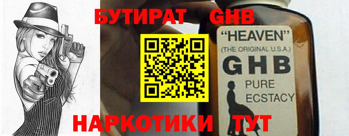 Бутират бутик Новоалтайск