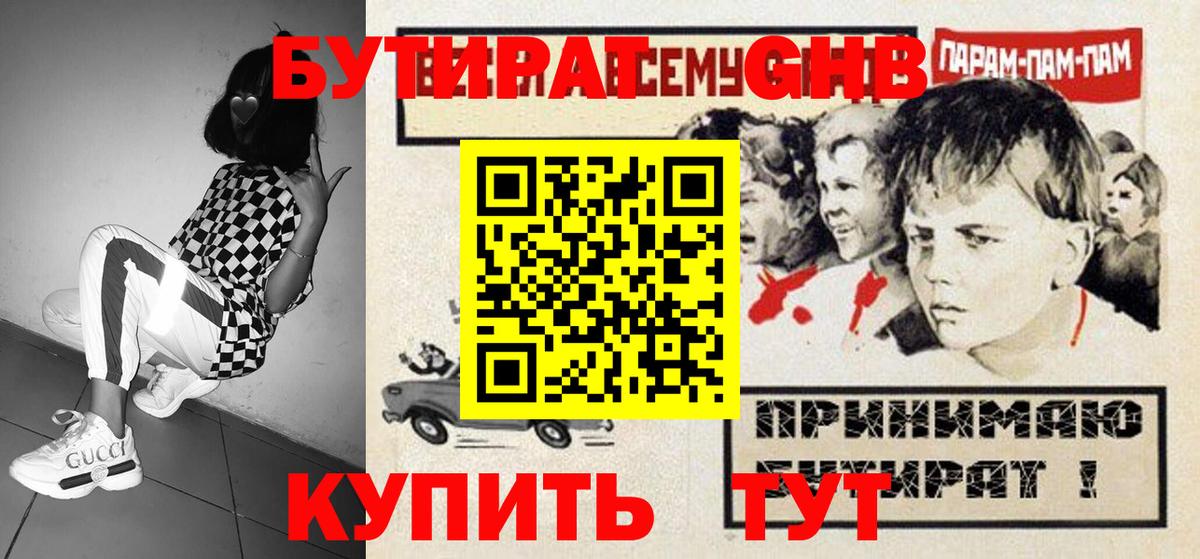Новоалтайск  Бутират оксибутират  Бутират  Вход с VPN 