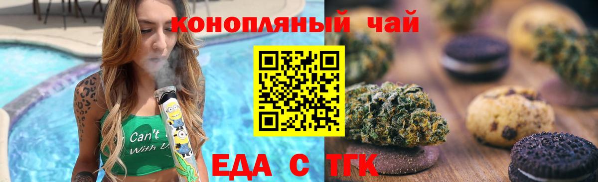 Печенье с ТГК конопля  Вход с VPN  Новоалтайск 