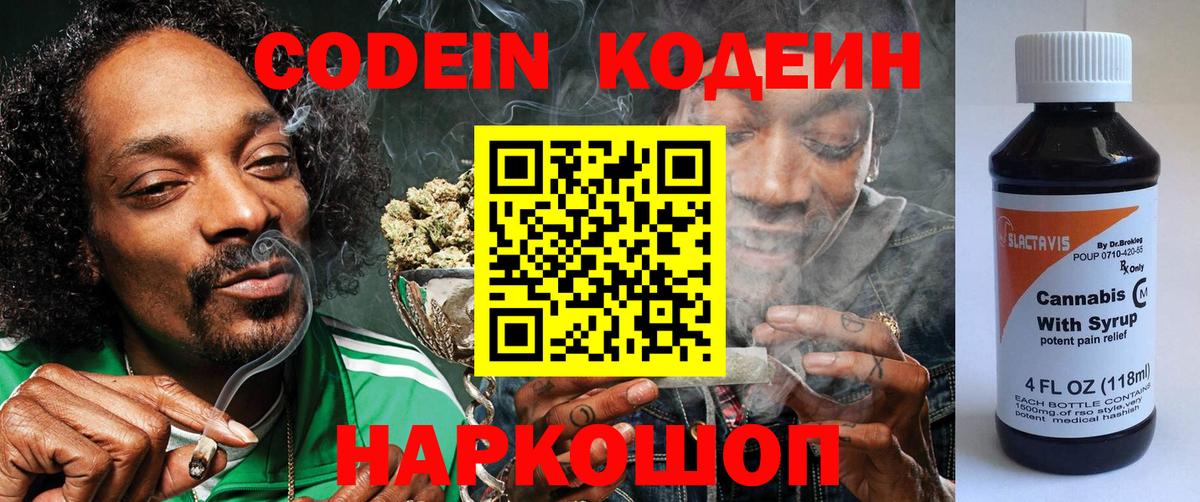 Кодеин напиток Lean (лин) Новоалтайск