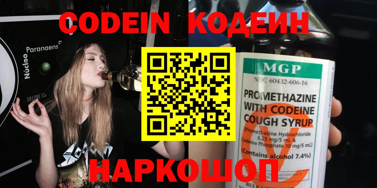 Новоалтайск  Кодеин напиток Lean (лин)  Вход с VPN  Кодеин Purple Drank 