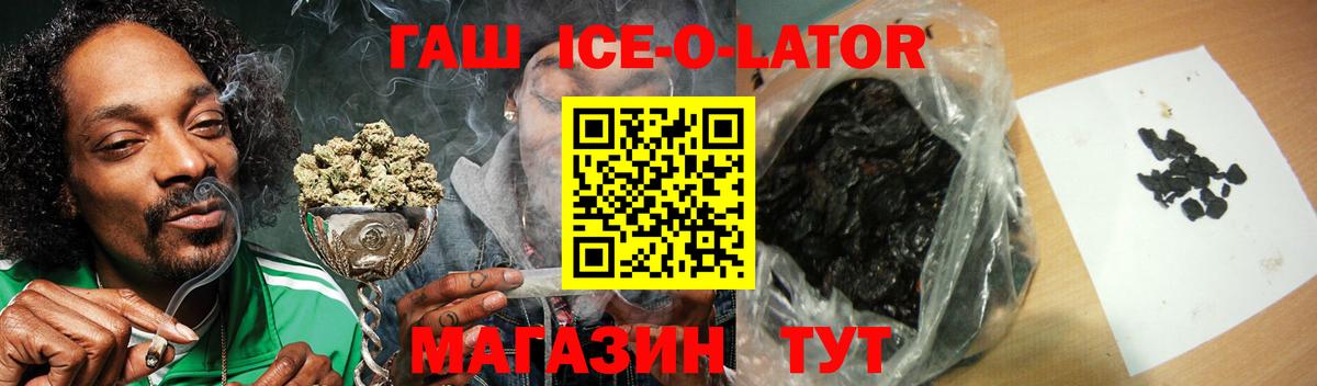 ГАШ Ice-O-Lator Новоалтайск