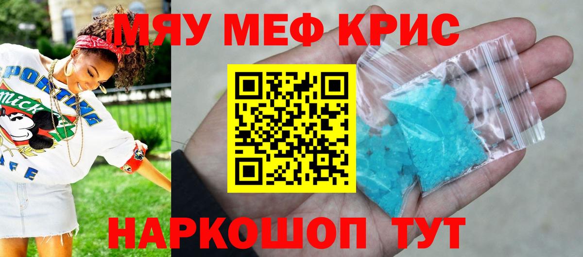МЕФ кристаллы Новоалтайск