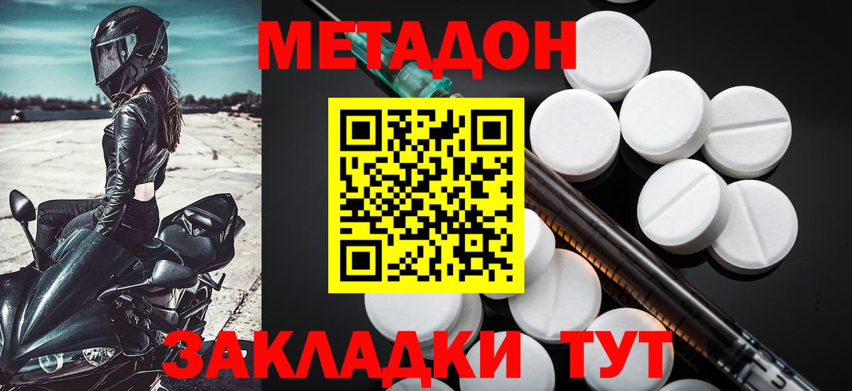 МЕТАДОН мёд  Вход с VPN  Новоалтайск  МЕТАДОН methadone 