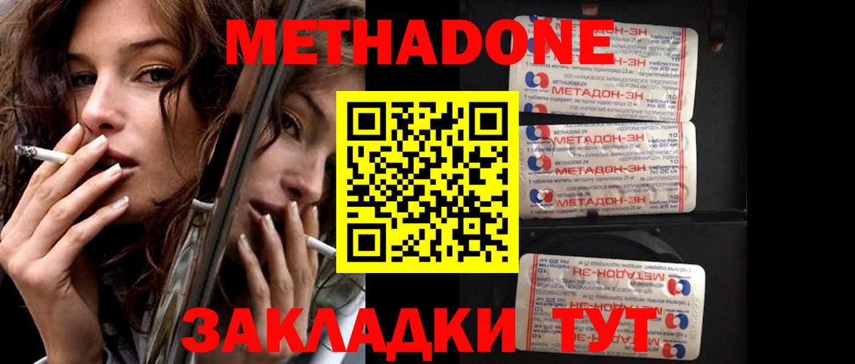 МЕТАДОН methadone Новоалтайск